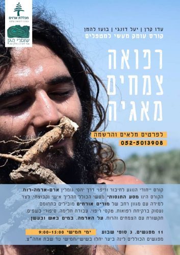 22/11/24: קורס עומק ברפואת הצמחים ומאגיה