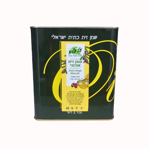 שמן זית אורגני כבישה קרה במיכל פח 2 ליטר – 1 ק"ג