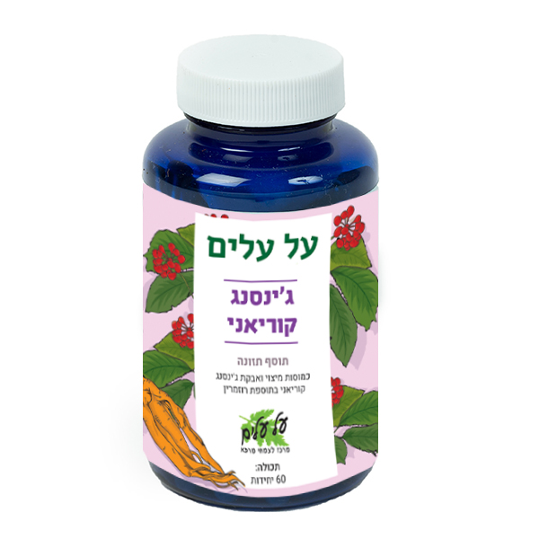 כמוסות ג ינסנג קוריאני – תוסף תזונה – 60 כמוסות